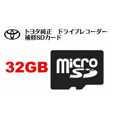 トヨタ純正ドライブレコーダー SDカードの商品一覧 通販 - Yahoo