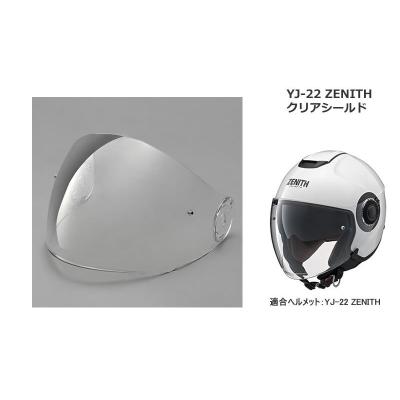 yj-22ii zenith（バイク用 ヘルメットシールド）｜ヘルメット内装