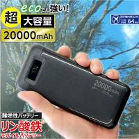 モバイルバッテリー 20000mAh リン酸鉄 LiFePO4 長持ち インジケーター付き 1000回 充放電 2ポート 2台同時充電 PSE認証 iPhone スマホ充電器 安全性 ブラック | TOP1.comYahoo!ショッピング店