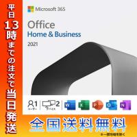 マイクロソフト Microsoft Office Home and Business 2021 日本語版 Win Mac用 POSAカード版 永続版 オフィス アプリ 2台までインストール可能 | TOP1.comYahoo!ショッピング店