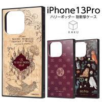 iPhone13 pro ケース ハリーポッター 耐衝撃ハイブリッドケース KAKU 9と4分の3番線 忍びの地図 魔法動物 ストラップホール スクエア 四角 iPhone13Pro | TOP1.comYahoo!ショッピング店