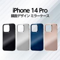 iPhone14Pro ケース 鏡面デザイン ミラー iPhone 14 Pro 鏡 鏡面 ミラーケース ソフト ハード スマホケース ブラック シルバー ブルー ピンクゴールド | TOP1.comYahoo!ショッピング店