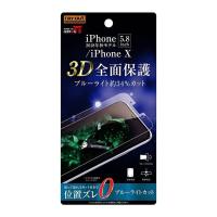 iPhone 11Pro iPhoneXS iPhoneX 液晶保護フィルム 耐衝撃 ブルーライトカット 全面 全画面 透明 光沢 薄い 日本製 TPU 傷防止 スマホフィルム アイフォン | TOP1.comYahoo!ショッピング店