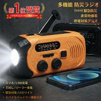 防災ラジオ 地震対策 手回し ソーラー充電 多機能防災ラジオ 防災グッズ スマホ充電 ライト 停電対策防災用品 LEDライト 手回し充電 USB充電 SOSアラーム | TOP1.comYahoo!ショッピング店