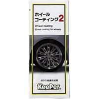 キーパー ホイールコーティング2 2ml KeePer ガラス被膜形成剤 | Tネット