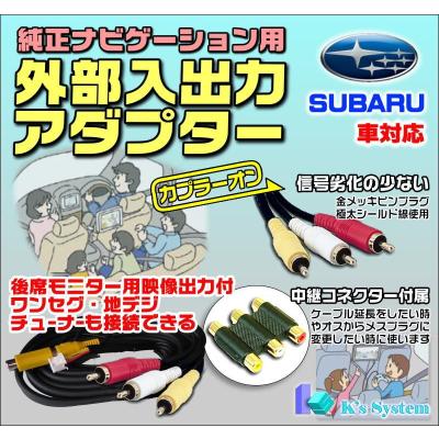 スバル 外部入力の商品一覧 通販 - Yahoo!ショッピング スバル 外部入力の商品一覧 通販 - Yahoo!ショッピング