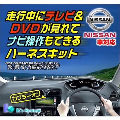 ティアナ l33 日産（テレビキット）｜カーテレビ、カーモニター