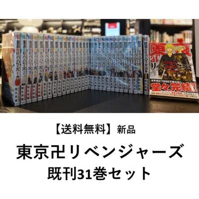 東京リベンジャーズ 全巻セットの商品一覧 通販 - Yahoo 東京リベンジャーズ 全巻セットの商品一覧 通販 - Yahoo
