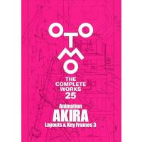 【送料無料/初版限定ステッカー付】大友克洋全集 OTOMO THE COMPLETE WORKS 第7回配本『Animation AKIRA Layouts ＆ Key Frames 3』 | 六本木 蔦屋書店 ヤフー店