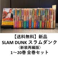 新装再編版 スラムダンク SLAM DUNK 1-20巻 全巻セット 新品 コミック 
