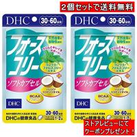 DHC フォースコリー ソフトカプセル 30日分　2個セット　60日分　サプリ　サプリメント | TONARI屋