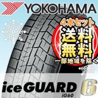 【4本セット限定価格】YOKOHAMA(ヨコハマ) iceGUARD 6 IG60 215/60R17 96Q スタッドレスタイヤ アイスガード シックス | T-World