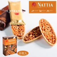 赤い帽子 ◆ナッティア 8枚入 (-NA-000001-)(t0) | ギフト 内祝い お祝い 菓子 ナッツ フロランタン キャラメル ウエハース クッキー プレゼント 御供 香典返し | ギフト工房まごころ屋