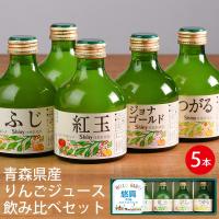 名入れギフト シャイニー 青森県産りんごジュース 飲み比べギフトセット SY-C ブルー (-G1953-201-)(t0)(t11)| 名入れ ふじ 王林 ジョナゴールド 内祝い | たばきギフト館