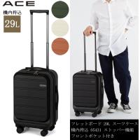 送料無料 正規品 スーツケース 機内持ち込み ACE エース フレットボード 29L フロントポケット付き ファスナータイプ 2-3泊 05431 | 旅行用品の専門店 コンサイス