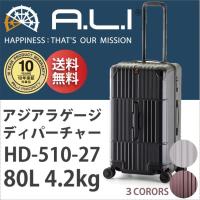 スーツケース アジアラゲージ A.L.I 80L キャリーケース 5-7泊用 4輪 TSAロック ディパーチャー HD-510-27 | 旅行用品の専門店 コンサイス