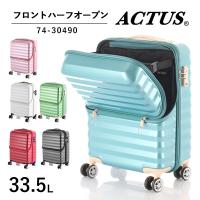 【送料無料】ACTUS ハーフオープンキャリー 74-30490 33.5L アクタス ジッパーキャリー TSAロック スーツケース キャリーケース キャリーバッグ トップオープン | 旅行用品の専門店 コンサイス