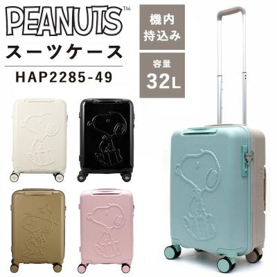 シフレ ハピタス（旅行用品 スーツケース、キャリーバッグ）｜旅行用品