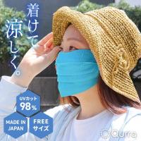 マスク 冷感 紫外線カット 呼吸が楽 uvカットマスク 接触冷感 マスク ガーデニング 冷感マスク 日本製 洗える 涼しい 夏用マスク .3R | タブタブ