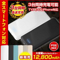 モバイルバッテリー 軽量 iphone 12800mAh 3台同時 スマホ充電器 大容量 防災対策 小型 急速充電器 PSE認証済 電源 iPad/Android対応 送料無料 | Oshimoba公式