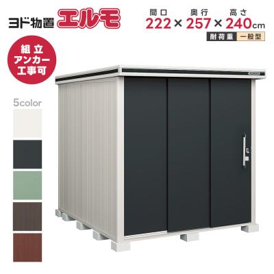 ヨドコウ物置の商品一覧 通販 - Yahoo!ショッピング