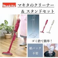 マキタ コードレス掃除機 CL116DW+専用スタンドセット マキタ 充電式クリーナー cl116dwi 新品 正規品 1年保証（倉出し | タックオンライン ヤフー店