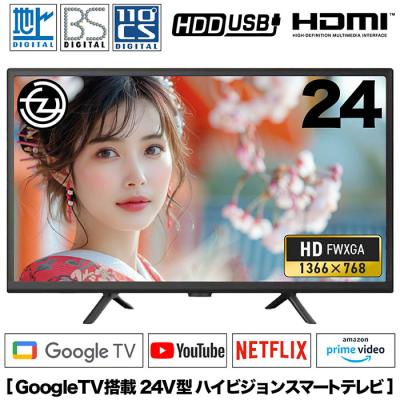 スマートテレビ 24型のランキングTOP100 - 人気売れ筋ランキング スマートテレビ 24型のランキングTOP100 - 人気売れ筋ランキング