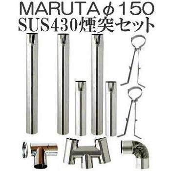 ステンレス煙突150の商品一覧 通販 - Yahoo!ショッピング ステンレス煙突150の商品一覧 通販 - Yahoo!ショッピング