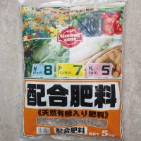 配合肥料 (チッソ リンサン カリ 8-7-5) 5kg 天然有機入り肥料 有機配合肥料 あかぎ園芸 | ザ・タッキーYahoo!店