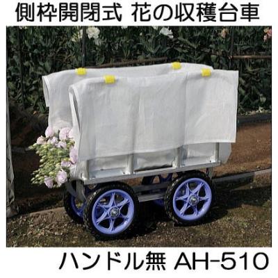 ザ・タッキーYahoo!店 - 農業用収穫・花用台車 二輪、四輪｜Yahoo