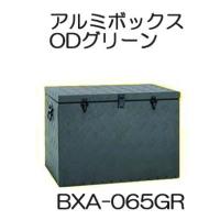 アルインコ 軽トラ アルミボックス BXA-065GR ODグリーン 万能アルミボックス (アルストッカー 道具箱) BXA065GR (法人個人選択) | ザ・タッキーYahoo!店