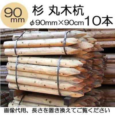 丸太杭のおすすめ人気商品一覧 通販 - Yahoo!ショッピング