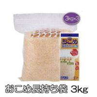 (メール便) ネルパック おこめ長持ちセット 3kg用 ×3セット入 穀物鮮度保存袋 一色本店 (zmF1) | ザ・タッキーYahoo!店