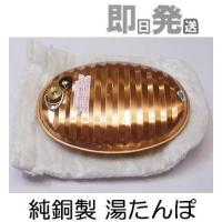 銅製湯たんぽのおすすめ人気商品一覧 通販 - Yahoo!ショッピング