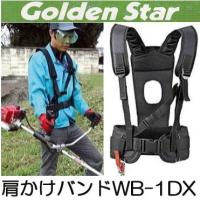 キンボシ 肩かけバンド ダブルDX WB-1DX 刈払機用 肩掛バンド 700060 (zm) | ザ・タッキーYahoo!店