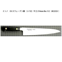 (正規品) Misono ミソノ EU カーボン鋼 (ツバ付) 牛刀 210mm No.112 (本刃付け) 旧スウェーデン鋼シリーズ | ザ・タッキーYahoo!店