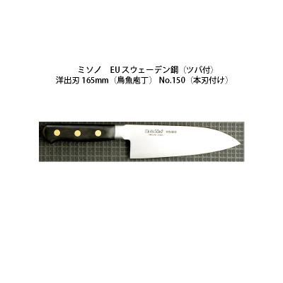 ミソノ刃物 出刃包丁｜包丁、ナイフ｜調理器具｜キッチン、日用品