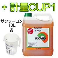 (計量カップ１個付き) 除草剤 サンフーロン 10L×1缶 希釈用 根まで枯らす 大成農材 スギナ 笹 農耕地登録 | ザ・タッキーYahoo!店