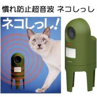 猫しっし ネコしっし 慣れ防止 超音波猫追放機 REP-600 (zmE1) | ザ・タッキーYahoo!店