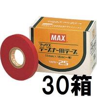 MAX マックス テープナー用テープ TAPE-25 赤 (10巻入30箱) | ザ・タッキーYahoo!店