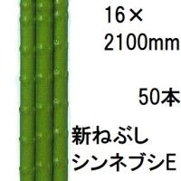 (50本セット) タキロンシーアイ (業務用 農業用支柱) 被覆鋼管支柱 16×2100mm 新ねぶし竹 新ネブシ シンネブシ 16mm×2.1m カラー鋼管 (個人宅配送不可)　saka | ザ・タッキーYahoo!店