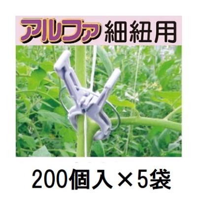 くきたっちアルファ　紐誘引クリップ　農業用　2,500個 くきたっちアルファの商品一覧 通販 - Yahoo!ショッピング