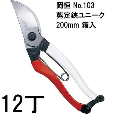 岡恒 剪定鋏 200mmのおすすめ人気商品一覧 通販 - Yahoo!ショッピング