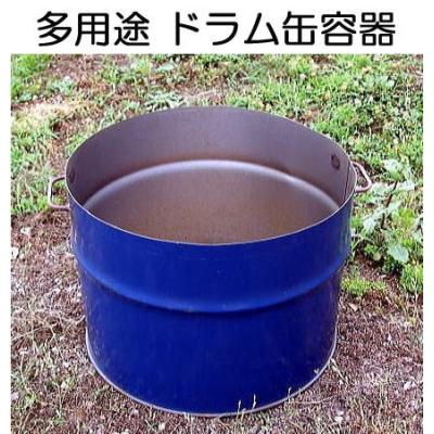 大型バーベキューコンロ 青　ドラム缶　縦半ギリ 楽天市場】【本格BBQ】日本製 ドラム缶 バーベキューコンロ Iセット