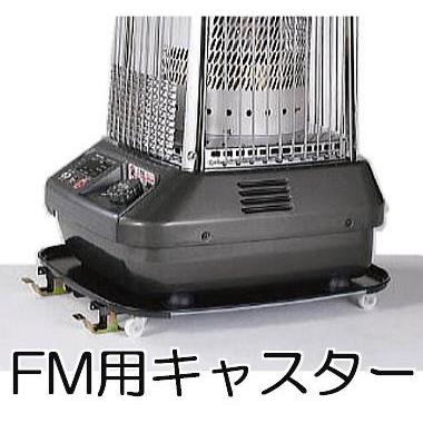 【期間限定値下げ】DAI ICHIブルーヒーターFM-106F FM-106F | 業務用石油ストーブ | ダイニチ工業株式会社 - Dainichi