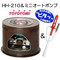 (2点セット) トヨトミ 石油こんろ HH-21N(M) 本体とミニオートポンプA ホームヒーター 石油コンロ トヨコンロ (zsレ) | ザ・タッキーYahoo!店