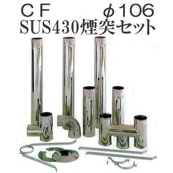 ステンレス煙突セット（住宅設備） | DIY、工具 の商品一覧 通販