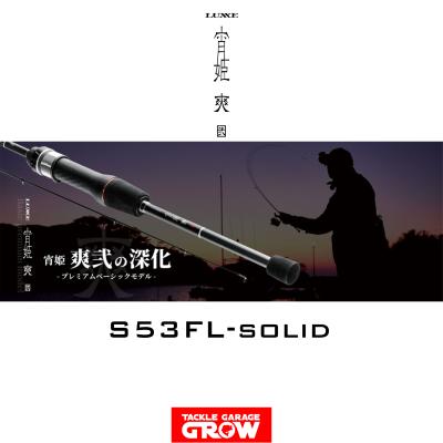 宵姫 爽 53（釣り） | アウトドア、釣り、旅行用品 のおすすめ人気商品