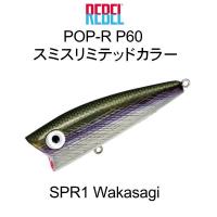 レーベル ポップR P60 ＃SPR1 Wakasagi スミスリミテッドカラー POP-R P60 | 池袋タックルアイランド&スキマル