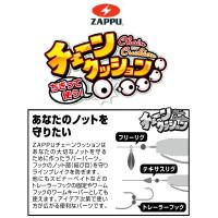 【メール便OK】 ZAPPU ザップ　チェーンクッション | 池袋タックルアイランド&スキマル